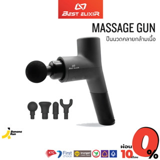 Massage Gun BE-MG01X - Best Elixir ปืนนวดคลายกล้ามเนื้อ