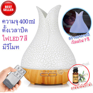 Aroma Diffuser  เครื่องพ่นไอน้ำอโรม่า เพิ่มความชื้นในห้อง พ่นน้ำมันหอมระเหย ความจุ 400 ml ควันเยอะ