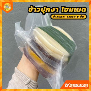 ข้าวปุกงาคละ 4 รส (750 กรัม) ขนมพื้นบ้านของภาคเหนือ แผ่นหนา หอมงา อร่อย นุ่มหนึบ (ซื้อได้ไม่เกิน 4 แพ็ค / คำสั่งซื้อ)