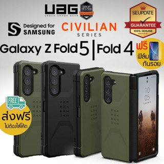 (ใส่โค้ดลดเพิ่ม)(ส่งฟรีมีของแถม) เคส UAG Civilian สำหรับ Samsung Galaxy Z Fold5 / Fold4