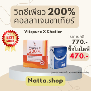 วิตซีเพียว200% ชาเทียร์