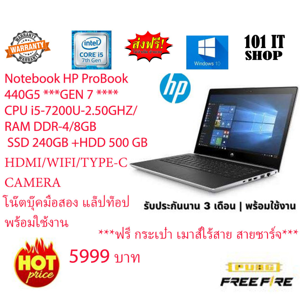 Notebook HP Probook 440 G5 CORE i5 7200U 2.5GHz (Gen7)RAM8GB/ M.2 #SSD_240+HDD 500GB สเปคเทพฮาร์ดดิสรุ่นใหม่ความไวเทพ รั