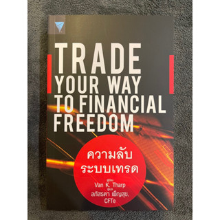 Trade your way to financial freedom