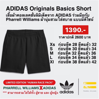 กางเกงขาสั้นADIDAS X PHARRELL WILLIAMS BASICS SHORT