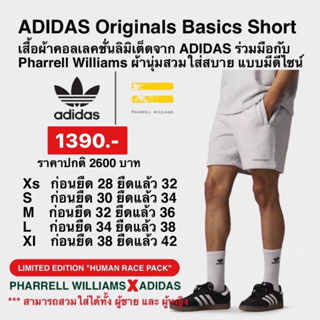 กางเกงขาสั้นadidas x Pharrell Williams Basics Short Grey