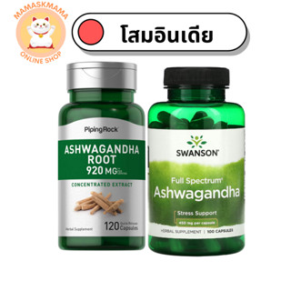 สมุนไพร โสมอินเดีย Ashwagandha Root ต้าน อัลไซเมอร์ มะเร็ง ลด ซึมเศร้า บำรุงสมอง ลด ต่อมหมวกไตล้า ลดระดับน้ำตาลในเลือด