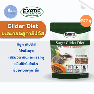 SUGAR GLIDER DIET WITH PAPAYA AND EUCALYPTUS อาหารชูการ์ ไกลเดอร์