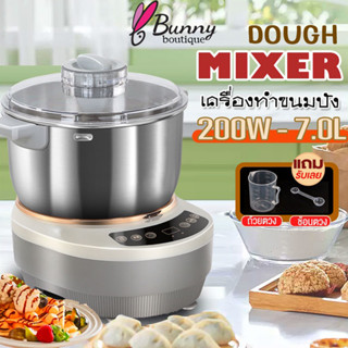 Bunny เครื่องนวดแป้ง 3.5-7L บ้านๆ หลากหลายฟังก์ชั่น สแตนเลสอัตโนมัติ โถผสมอาหารหมุนได้