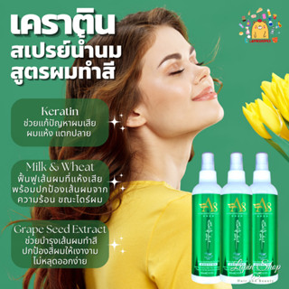 เคราติน บํารุงผม สูตรปกป้อง สีผม + ผมทําสี  A8 FAYASI AMINO ACID REPAIR ESSENCE ฟายาชิ อะมิโน เอซิด รีแพร์ เอสเซนส์