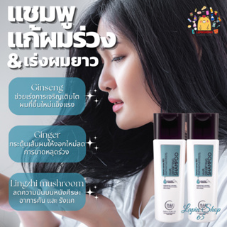 แชมพูลดผมร่วง  SUISUAIE HAIR DENSIFYING SHAMPOO - ซุยเซ่ แฮร์ เดนซิฟายอิ้ง แชมพู