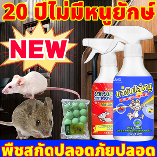 🐹เมาส์ไปแล้ว สเปรย์ไล่หนู เครื่องไล่หนู 500ml ไล่หนูในบ้าน น้ำยาไล่หนู ในรถยนต์ ในบ้านสเปรย์ขับไล่หนู สเปรย์ไล่ตุ๊กแก