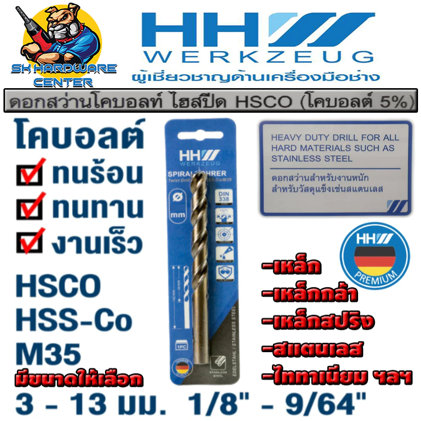 ดอกสว่านโคบอลท์ เจาะเหล็ก สแตนเลส ไททาเนียม ฯลฯ มีขนาดตั้งแต่ 3mm - 10mm , 1/8" - 9/64" ยี่ห้อ HHW
