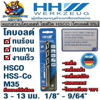 ดอกสว่านโคบอลท์ เจาะเหล็ก สแตนเลส ไททาเนียม ฯลฯ มีขนาดตั้งแต่ 3mm - 10mm , 1/8" - 9/64" ยี่ห้อ HHW