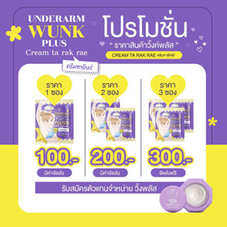 wink plus วิ้งพลัสครีมทารักแร้ขาว 50 กระปุก ของแท้100%