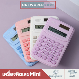 Oneworldshop เครื่องคิดเลข แบบพกพา ขนาดมินิ O-426P