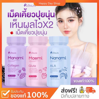 [ส่งฟรี! เม็ดเคี้ยวปุยนุ่นแท้] Manami Collagen คอลลาเจน กลูต้า แบบเคี้ยว บำรุงผิว [30 เม็ด/ขวด]