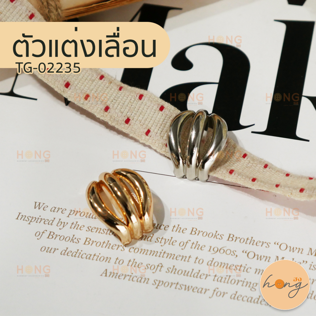 ☑️ตัวเกี่ยว ตัวแต่ง #TG-02304 ขนาด10mm มี 2สี (สีทอง,สีเงิน) บรรจุ 1 ชิ้น [พร้อมส่งในไทย]