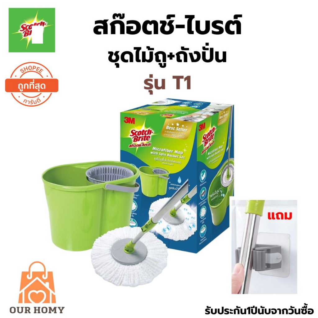 สก๊อตซ์-ไบรต์ 3M ชุดถังปั่น รุ่นT1 พร้อมไม้ถูพื้นไมโครไฟเบอร์ พร้อมส่ง ส่งไว