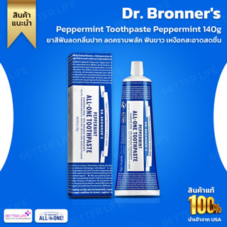 **ของแท้ 100% พร้อมส่งด่วน ราคาพิเศษ สินค้ามีตำหนิ Dr. Bronners Peppermint Toothpaste Peppermint 140g (No.737)