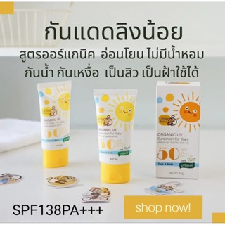 LITTLE MONKEYS ORGANIC UV PROTECTION FOR BABY -ลิตเติ้ล มังกี้ ออแกนิค ยูวี โพรเทคชั่น ฟอร์ เบบี้