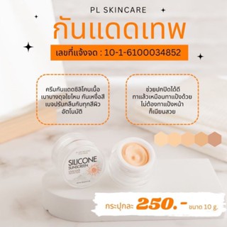 กันแดดเทพ SPF60PA+++ ปกปิดเนียนกริบตลอดวัน สูตรซิลิโคน ไม่อุดตันรูขุมขน