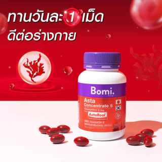 Bomi Asta Concentrate โบมิ แอสตา คอนเซนเทรท ( 1 ขวด 14/30 เม็ด)