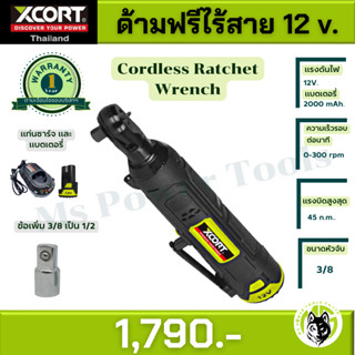 Xcort ด้า​มฟรี ไร้สาย​ 12 โวลต์ ก็อก​แก็ก ​ไร้สาย​ ประแจ เครื่องมือถอดประกอบเครื่อง​ ถอดประกอบรถบิ๊ก​ไบ​ค์