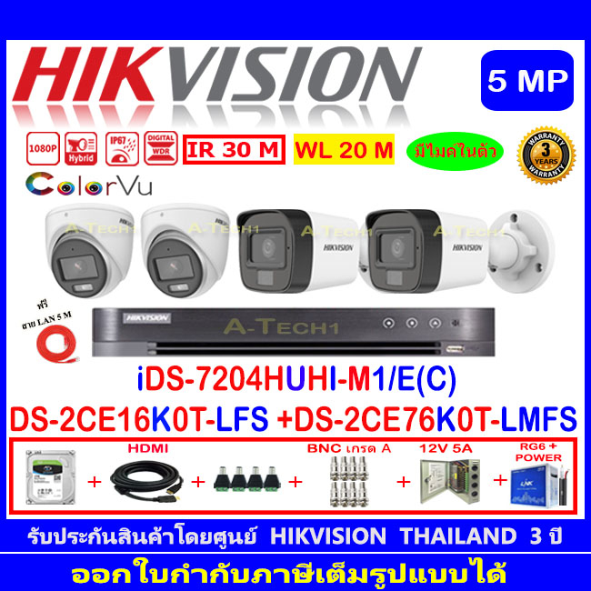 Hikvision ColorVu 3K DS-2CE16K0T-LFS 3.6//2.8(2)+DS-2CE76K0T-LMFS 3.6//2.8(2)+IDS-7204HUHI-M1/E(C)(1