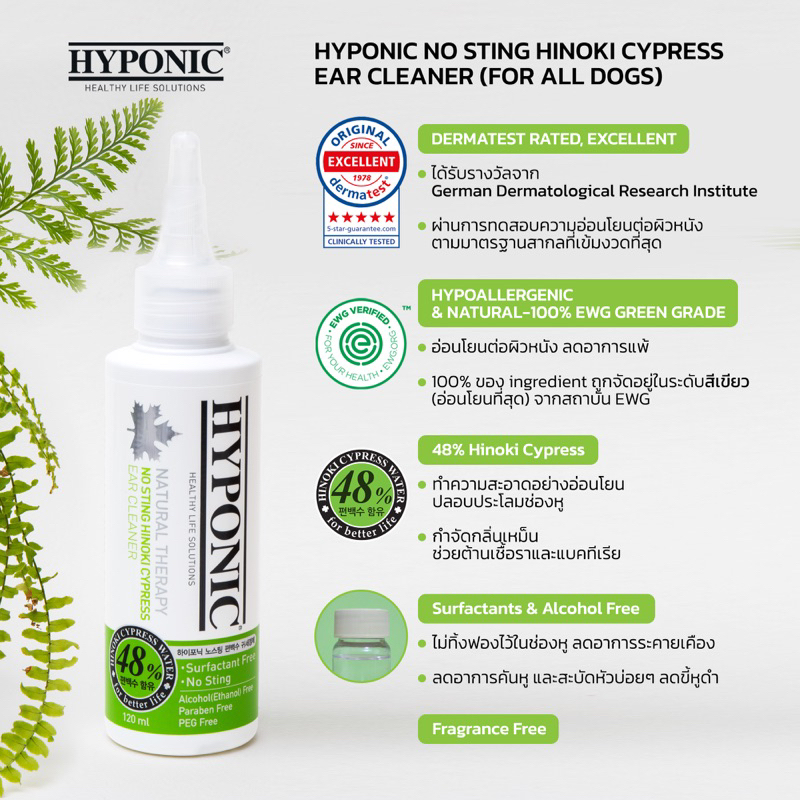 HYPONIC NO sting Hinoki Ear Cleaner for all dogs