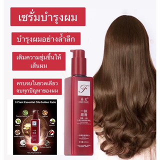 ครีมบำรุงเส้นผมเคราติน 200ML ไม่ต้องล้างออก นวดผม ซ่อมแซมผมชี้ฟู