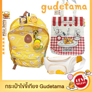 💛พร้อมส่ง💛กระเป๋าสะพายไข่ขี้เกียจ gudetama sanrio ลิขสิทธิ์แท้นำเข้า