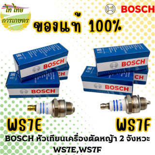 BOSCH หัวเทียนเครื่องตัดหญ้า 2 จังหวะ WS7E,WS7F