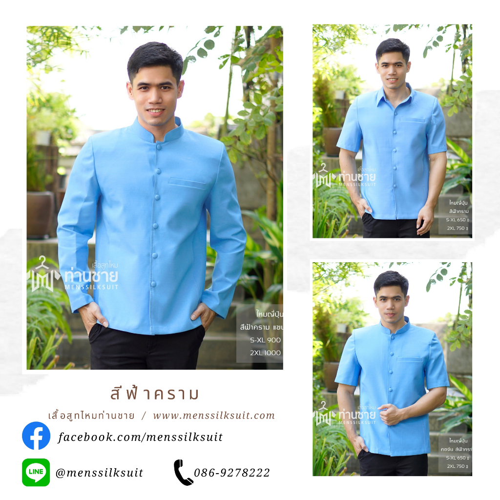 เสื้อสีฟ้าวันแม่ ฟ้าคราม ซาฟารีผ้าไทยผู้ชาย แขนสั้น/ยาว ((อัดผ้ากาว มีฟองน้ำเสริมไหล่))