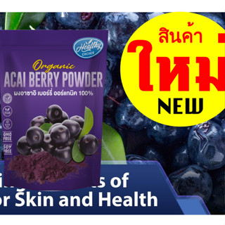 ผงอาซาอิ ออร์แกนิค ผงผักและผลไม้ organic Acai berry powder