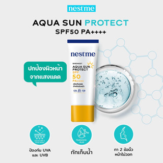 NESTME BIRDNEST AQUA SUN PROTECT SPF 50 PA++++ 30 g. ครีมกันแดด ซึมซับง่าย บางเบา ไม่ทิ้งคราบ ปกป้องผิวพร้อมบำรุง