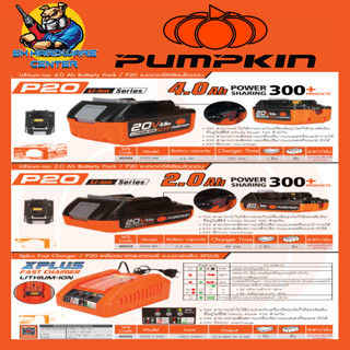 แบตเตอรี่ 20v ความจุ 2ah/4ah PUMPKIN รุ่น P20V-B2/B4 และ แท่นชาร์จเร็ว รุ่น (50265/P20V-C24X) (รับประกัน 1ปี)