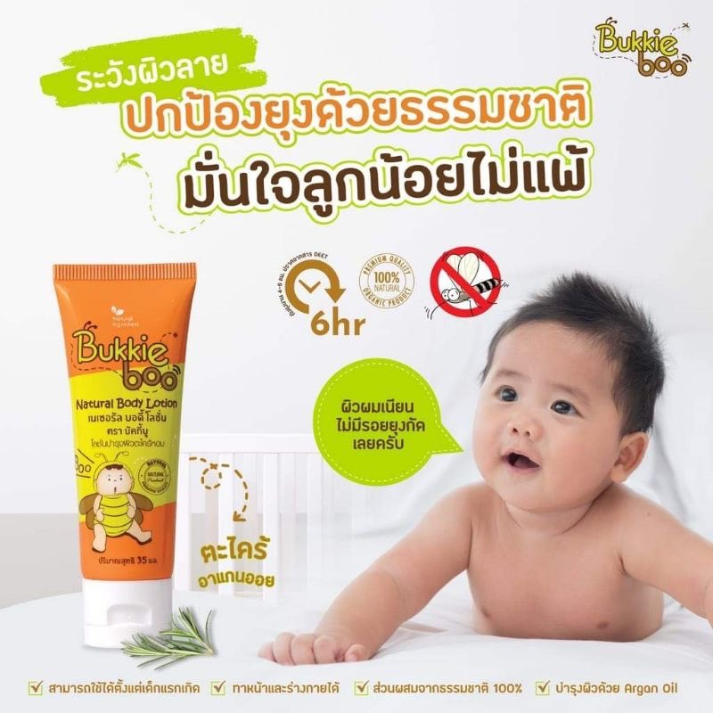 Khun Bukkie Boo โลชั่นกันยุง บักกี้บู ขนาด 35ml