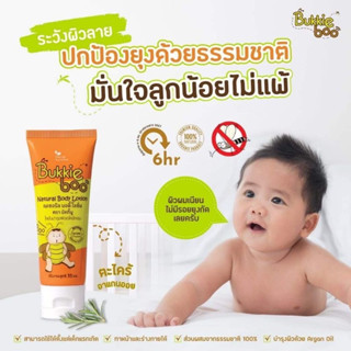 โลชั่นกันยุง บักกี้บู Bukkie Boo ขนาด 35ml