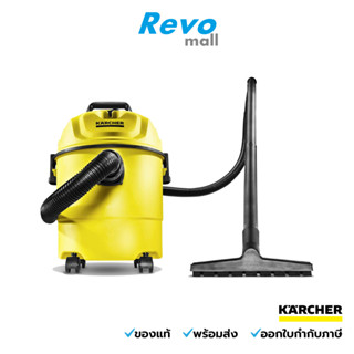 KARCHER เครื่องดูดฝุ่นแบบมัลติฟังก์ชั่น รุ่น WD 1 Classic *KAP