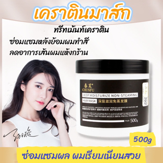 เคราตินมาส์ก ให้ความชุ่มชื้นลึก ครีมนวดผม ครีมมาส์กผม  500g