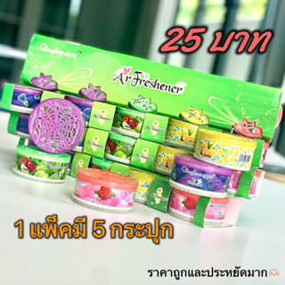 1 บาท เจลน้ำหอม เจลน้ำหอมปรับอากาศ เจลน้ำหอมกระปุกเล็ก เจลน้ำหอมดับกลิ่น เจลน้ำหอมห้องน้ำ เจลน้ำหอมห้องนอน เจลปรับอากาศ