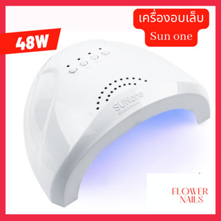 ของแท้ sun one เครื่องอบเล็บเจล เครื่องอบ หลอดไฟled  อุปกรณ์ทำเล็บ ชุดทำเล็บ อุปกรณ์ทำเล็บเจล ชุดทำเล็บเจลขนาด 349 กรัม