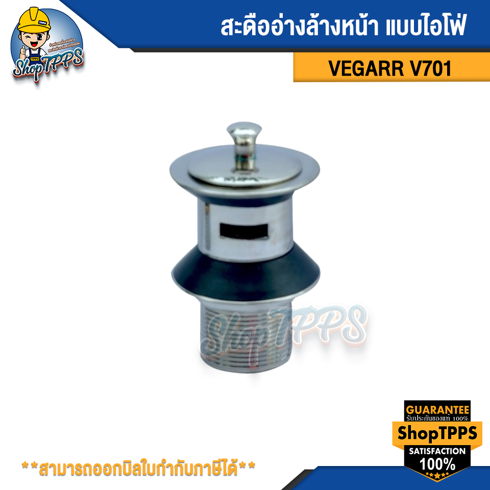 สะดืออ่างล้างหน้าแบบไอโฟ่ รุ่น V701 VEGARR