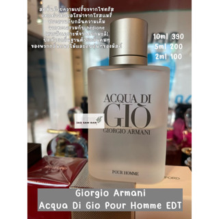 น้ำหอมแบ่งขาย  Giorgio Armani Acqua di Gio Pour Homme EDP