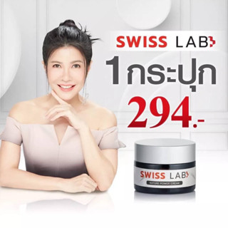 [ส่งฟรี+มีของแถม]SWISS LAB ครีมอาตุ่ย(ซื้อ1 กระปุกได้ของแถม2ชิ้น=กิ๊ฟช็อป)