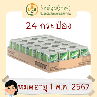 พร้อมส่งเนปโปรเอชพีกลิ่นวนิลา(24กป)อาหารสูตรผู้ป่วยล้างไตด้วยเครื่องและหน้าท้อง