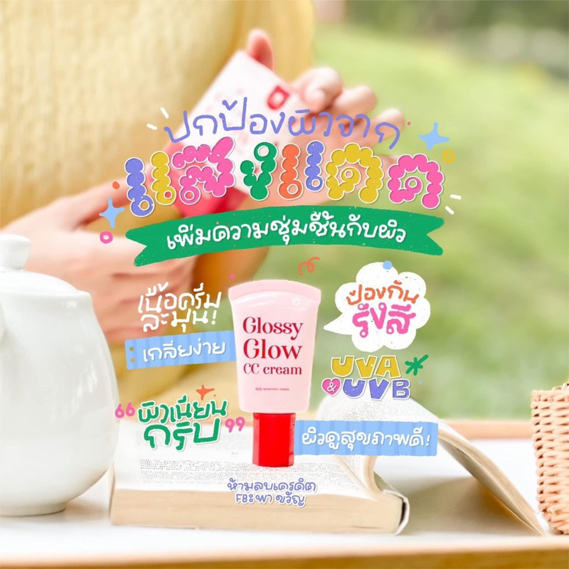 กันแดดGlossy Glow SPF 50pa+++