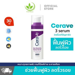 【ซื้อ 1 แถม 1】 Cerave Skin Renewing Retinol Serum 30ml เซราวี ลดเลือนรอยสิว ลดริ้วรอย กระจ่างใส Resurfacing hyaluronic acid serum