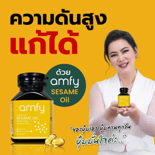 🎗ส่งฟรี🎗Amfy ที่บุ๋ม ภูมิใจ  Sesame Oil น้ำมันงาสกัดเย็น  (1 กระปุก 60 แคปซูล)