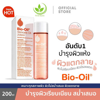 Bio Oil 200ml ไบโอออยล์ ลดรอยแตกลาย สีผิวไม่สม่ำเสมอ ลดเลือนรอยแผลเป็น ผิวแตกลาย ให้ดูจางลง บำรุงผิว ป้องกันรอยแตกลาย